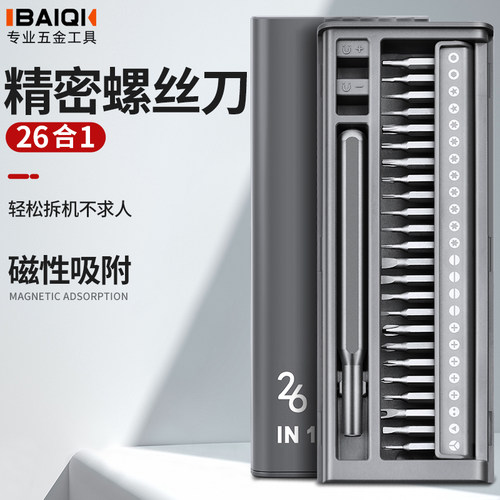 百旗螺丝刀套装家用万能小螺丝批手机笔记本清灰拆机精密维修工具