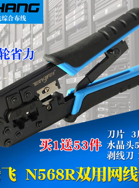 包邮 正品腾飞水晶头网线钳 tengfei压线钳N568R双用网络压线钳