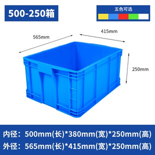 塑料箱500-250周转筐加厚塑料周转箱565*415*250mm