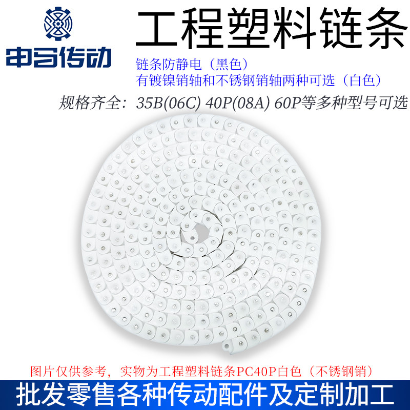 工程塑料链条35B40P60P白色黑色防静电不锈钢尼龙链条输送机配件