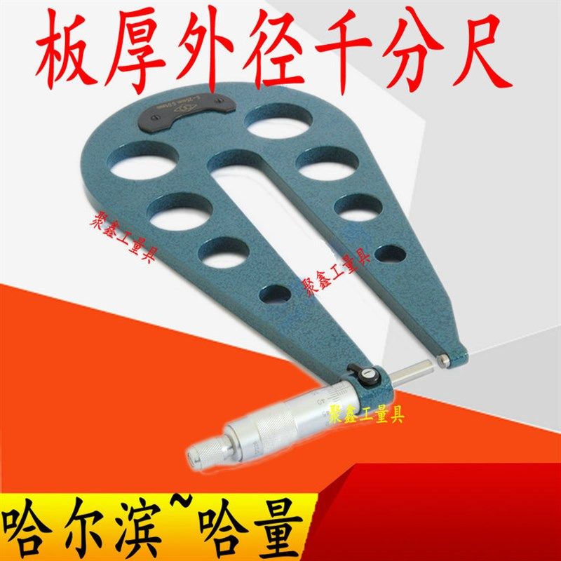 哈量深跨度板厚千分尺深弓架板材度测量异形外径 0-25*150/0.01mm