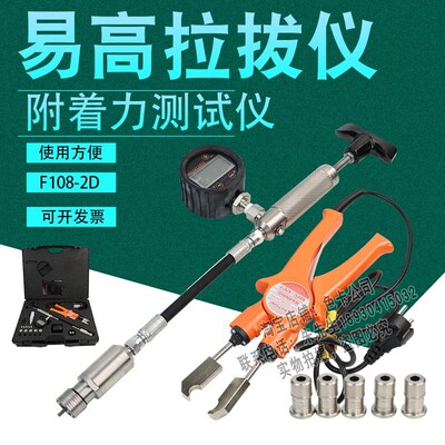 elcometer易高F108-2D涂层附着力测试仪数字式液压型拉拔仪