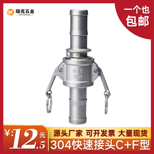 304不锈钢快速接头CE公母1寸活接扳把卡扣式钢丝软管油管水管宝塔