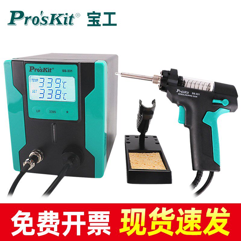 宝工电动吸锡器SS-331H全自动强力拆焊吸锡泵除锡台吸锡枪90W