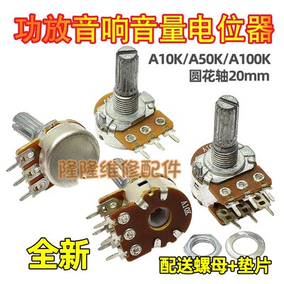 双联六脚电位计A10K/A50K/A100K圆花轴长20mm功放音响音量电位计