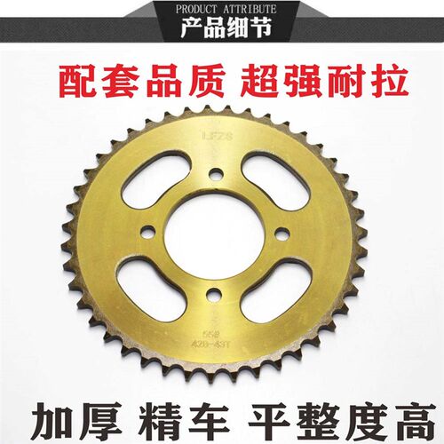 适用豪爵太子 GN/EN125锐爽 翼爽 骊爽 迪爽摩托车大链盘428链轮