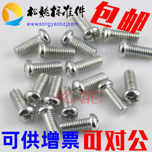 6mm镀锌十字半圆头螺丝元机螺钉M6*8 10 12 14 16 20 25 30 40 50