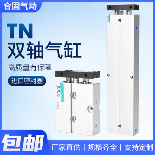 TN小型气动双联双轴双杆气缸TDA大全大推力10/16/20/25/32/40/50