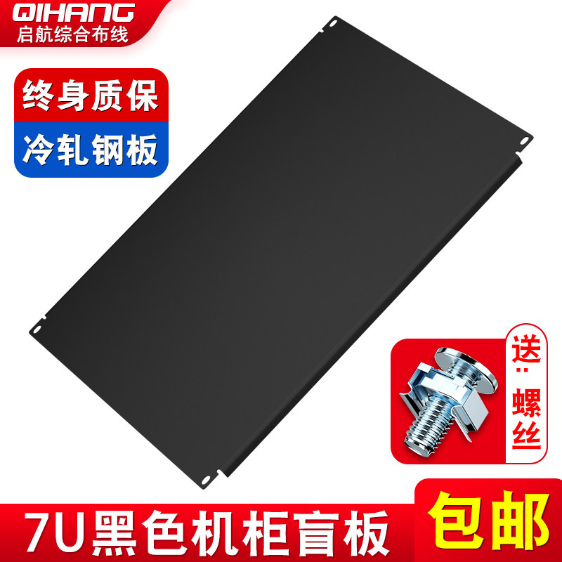 加厚19英寸机柜黑色7U背板盲板服务器机箱白色挡板1U2U3U4U6U盖板
