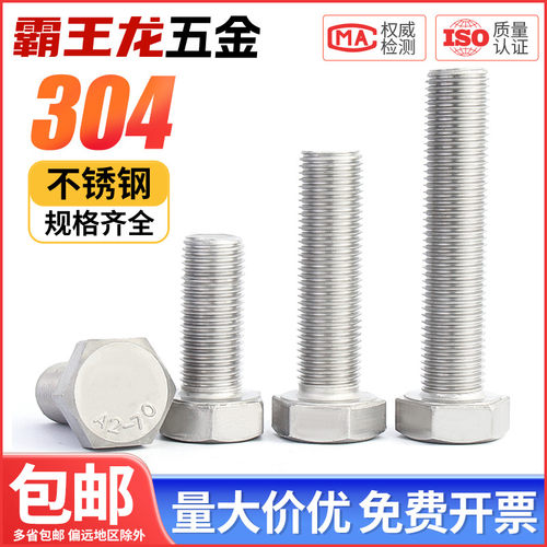 304不锈钢细牙外六角螺丝螺栓M6M8M10M12M14M16M18M20*1/1.25/1.5