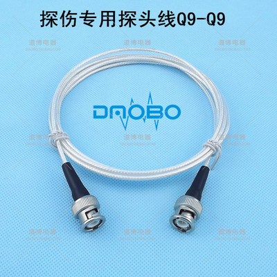 超音波监视器线Q9-Q9探伤专用高频探伤仪连接线RG316感测器测试线