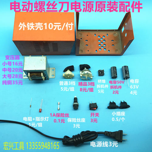 原装电源配件 变压器/3档开关/电容/桥堆/外壳/保险丝/小二线座等