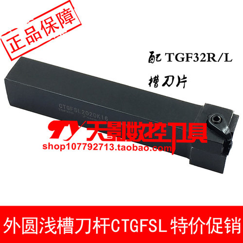 外圆卡簧浅槽刀CTGFSR/CTGFSL1616H16/2020K16/2525M16