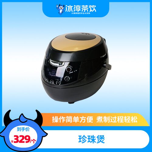 【珍珠煲】商用煮珍珠锅奶茶店专用全自动黑糖挂壁珍珠一机多用