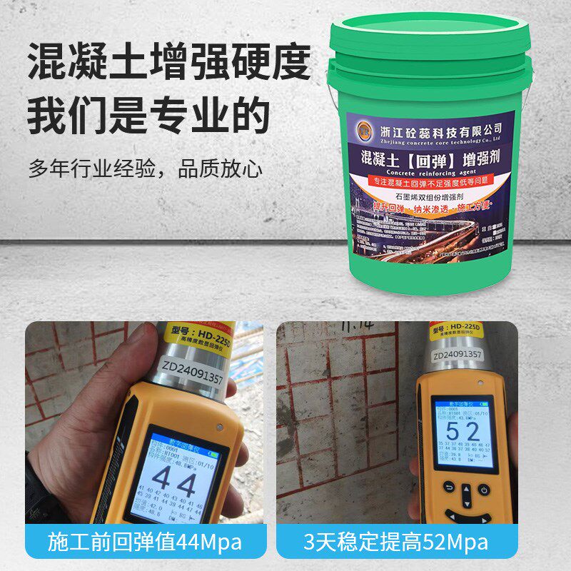 混凝土增强剂高效提升砼强度混凝土表面增强剂水泥硬化剂增强剂
