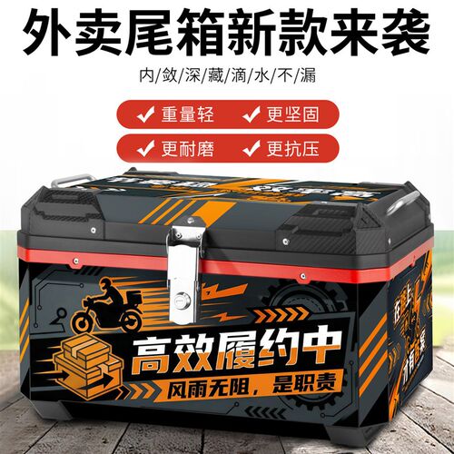 摩托车尾箱超大容量踏板电动电瓶车外卖专用大号80升快拆后备箱