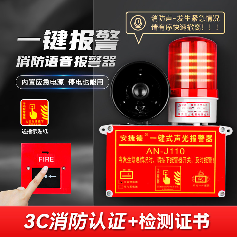 一键式声光报警器无线联动工业厂房消防火灾手动应急逃生警铃装置