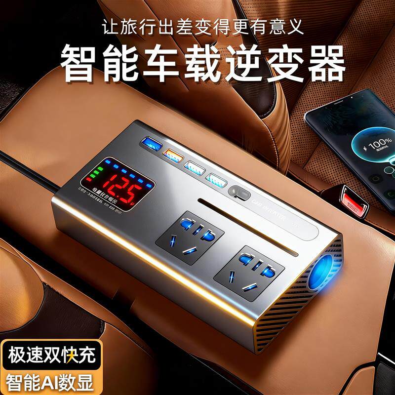 车载充电器12v24v转220v汽车货车转换器车用逆变器充电点烟器插排