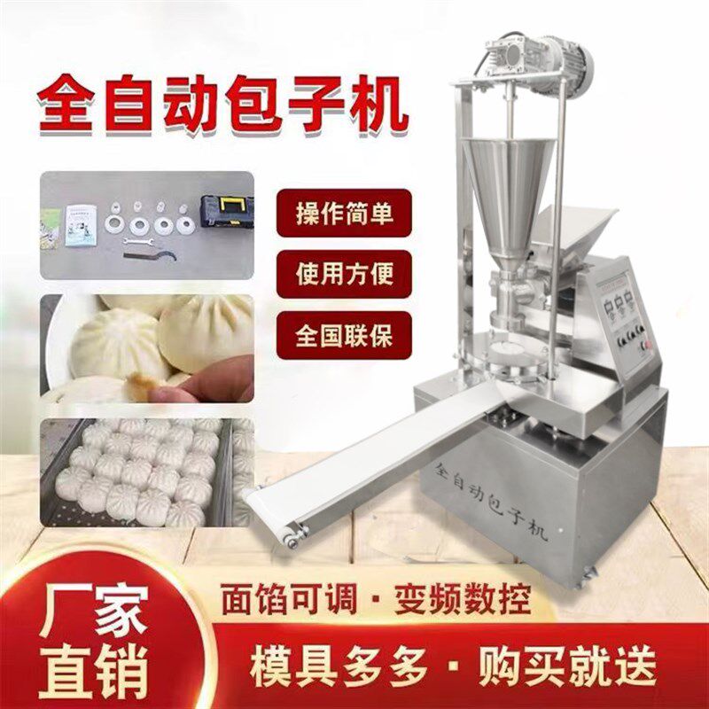 包子机全自动商用小型生煎包小笼包灌汤包机包子成型机包馅机早餐