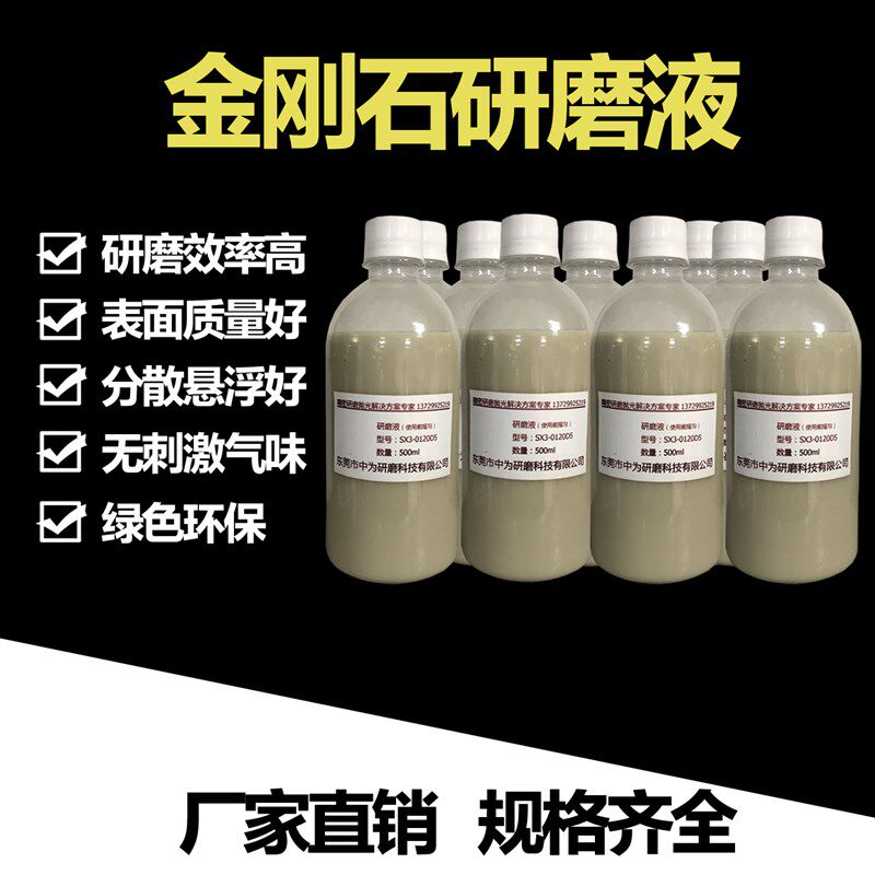 金刚石研磨液 金刚石抛光液 金刚石悬浮液 钻石研磨液水性研磨液