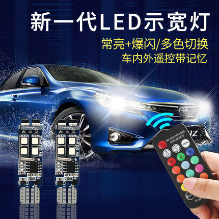 超亮led示宽灯t10示宽灯爆闪 改装通用 七彩车内遥控汽车日行灯