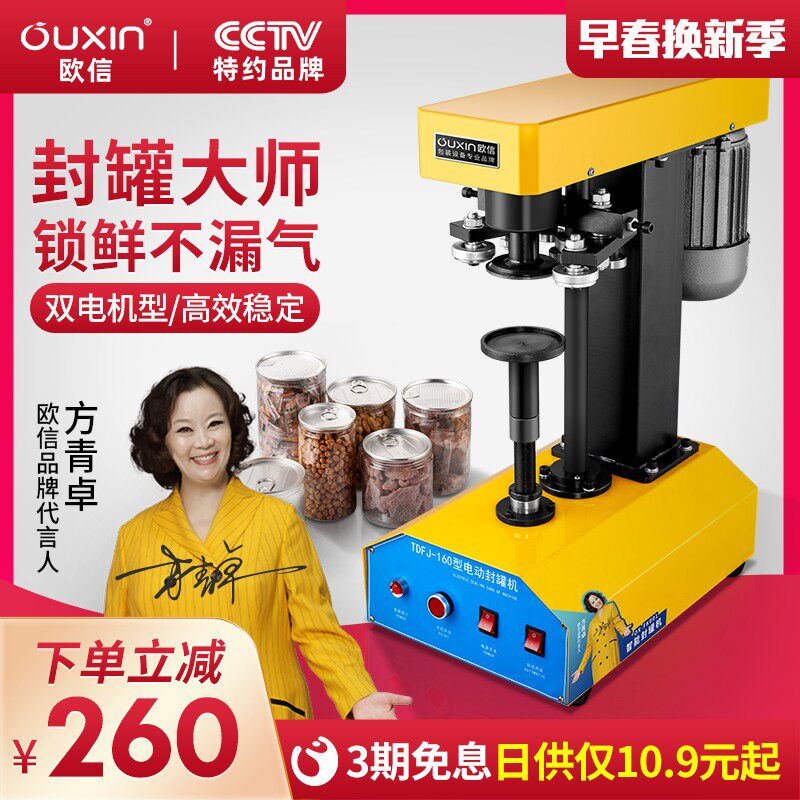 欧信易拉罐封口机商用全自动奶茶杯压盖机罐头炒饭外卖旋盖封罐机