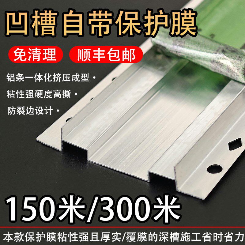 外墙铝合金凹槽条水包砂深槽线条防开裂分隔条带保护膜仿石漆铝条
