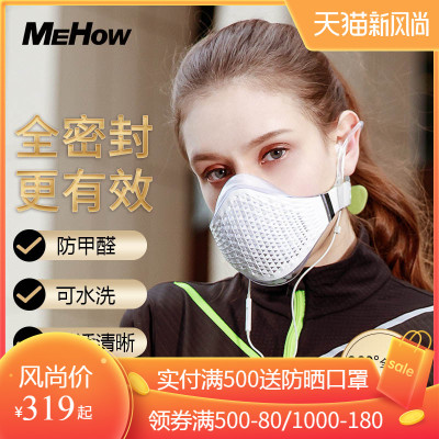 Mehow专业防甲醛口罩办公室新家装修防尘透气可洗专用活性炭面罩