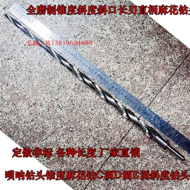 白钢唢呐杆专用钻头斜度加长特长刃非标定制做直柄麻花钻厂家自销