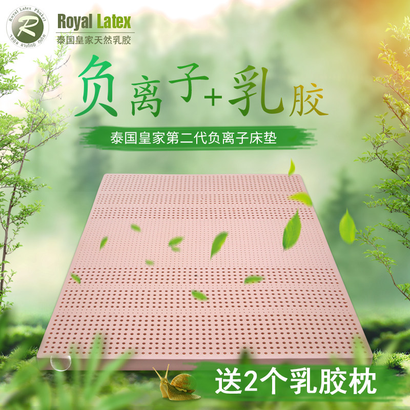 泰国进口皇家Royal Latex天然负离子乳胶床垫床褥橡胶双人榻榻米