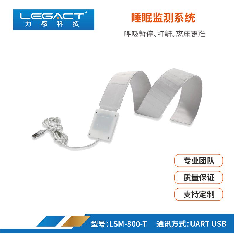 力感智能睡眠监测带检测仪呼吸心率体动离床鼾声信息监测异常报警