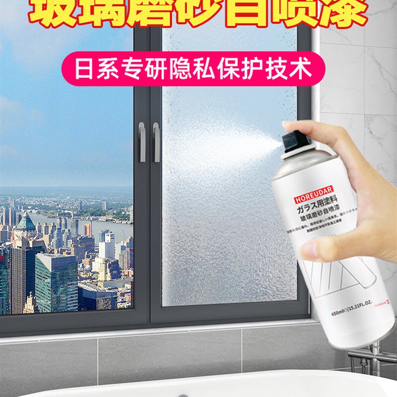玻璃磨砂自喷漆玻璃窗遮光防窥喷雾卫生间隐私窗户模糊玻璃专用漆