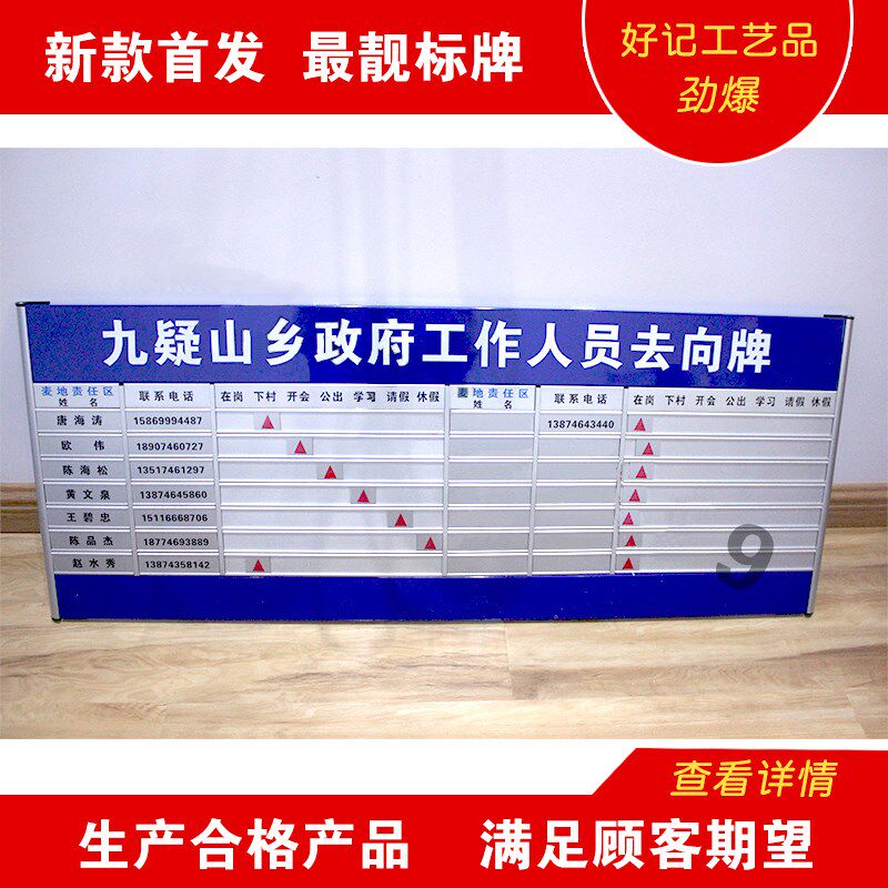 铝合金工作人员去向牌定做烤漆丝印铝材导向牌标牌门牌可换科室牌