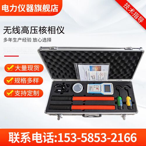 35kv110KV220KV无线高压核相仪10KV高压无线核相仪核相器核相仪