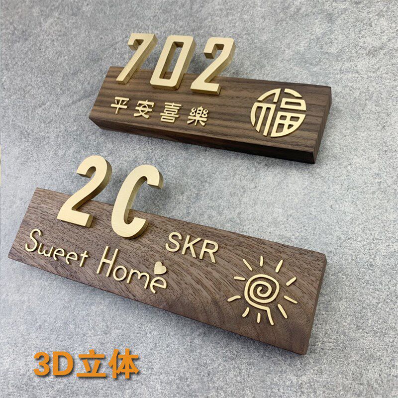 实木标识牌黄铜数字门牌号高档创意大门装饰挂牌小区自家用定制做