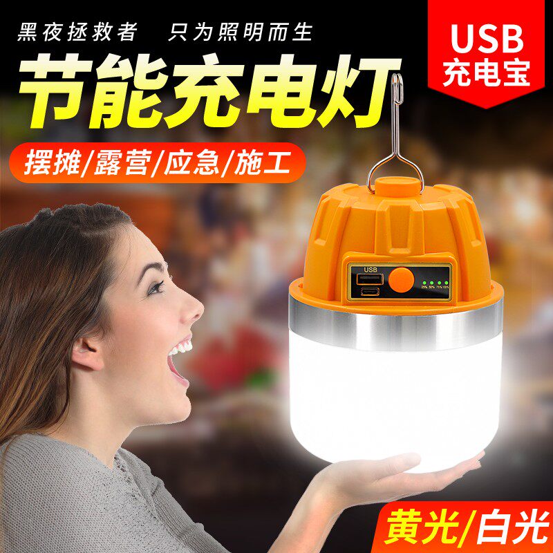 充电灯户外夜市地摊照明灯led超亮家用停电应急可移动式节能灯泡