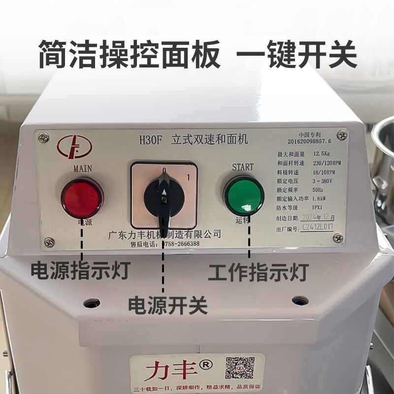 力丰双速双动多功能和面机商用大容量揉面机包子馒头披萨面和面机