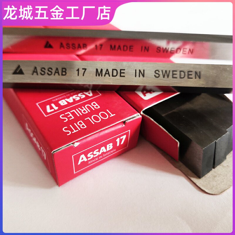 瑞典进口正品白钢刀条ASSAB+17超硬含钴耐磨高速钢刀片车刀300mm