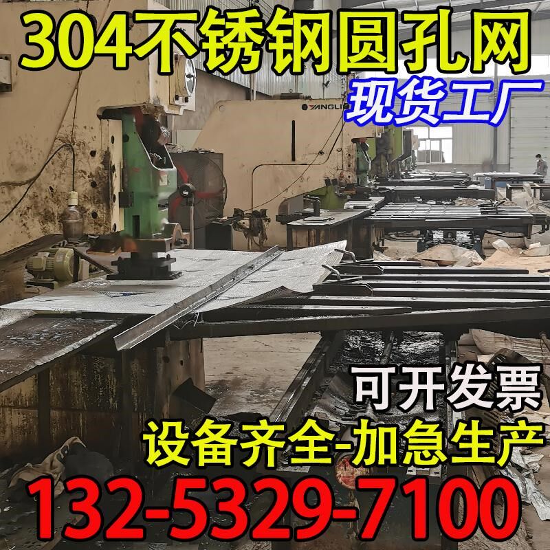 304不锈钢冲孔板圆孔网片白钢板打孔过滤筛网防护筛板金属洞洞板