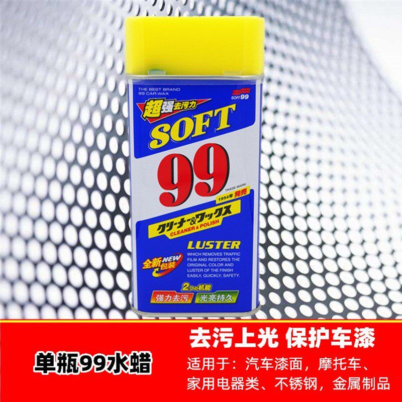 SOFT99光辉水蜡洗车液水蜡划痕蜡汽车蜡镀膜去污上光养护车蜡