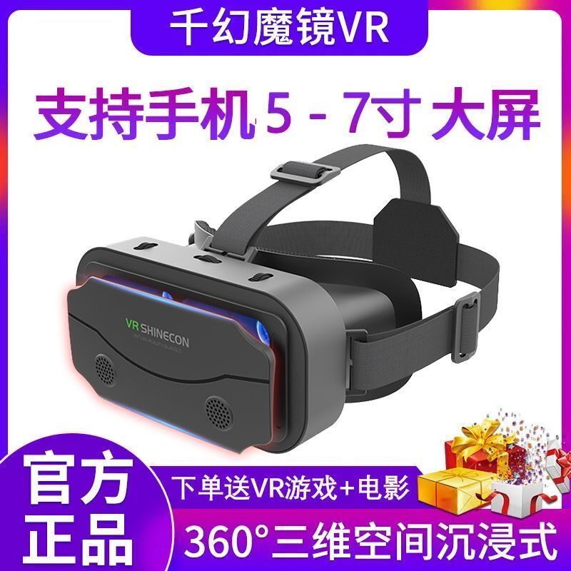 vr眼镜手机专用虚拟现实头戴式3D影院体感家用游戏机通用一体机