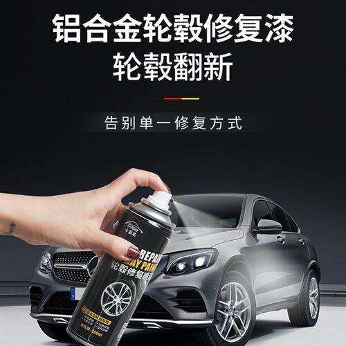 汽车轮毂修复缺口划痕铝合金翻新抛光改色喷漆钢圈凹划痕修补漆银