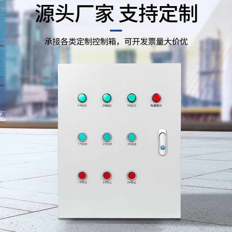 三路电机控制箱三相风机按钮启停箱3组水泵缺相保护一控三配电柜
