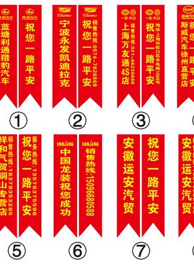 现货汽车彩带红丝带红色飘带交车后视镜捆的红布条4S店广告宣传带