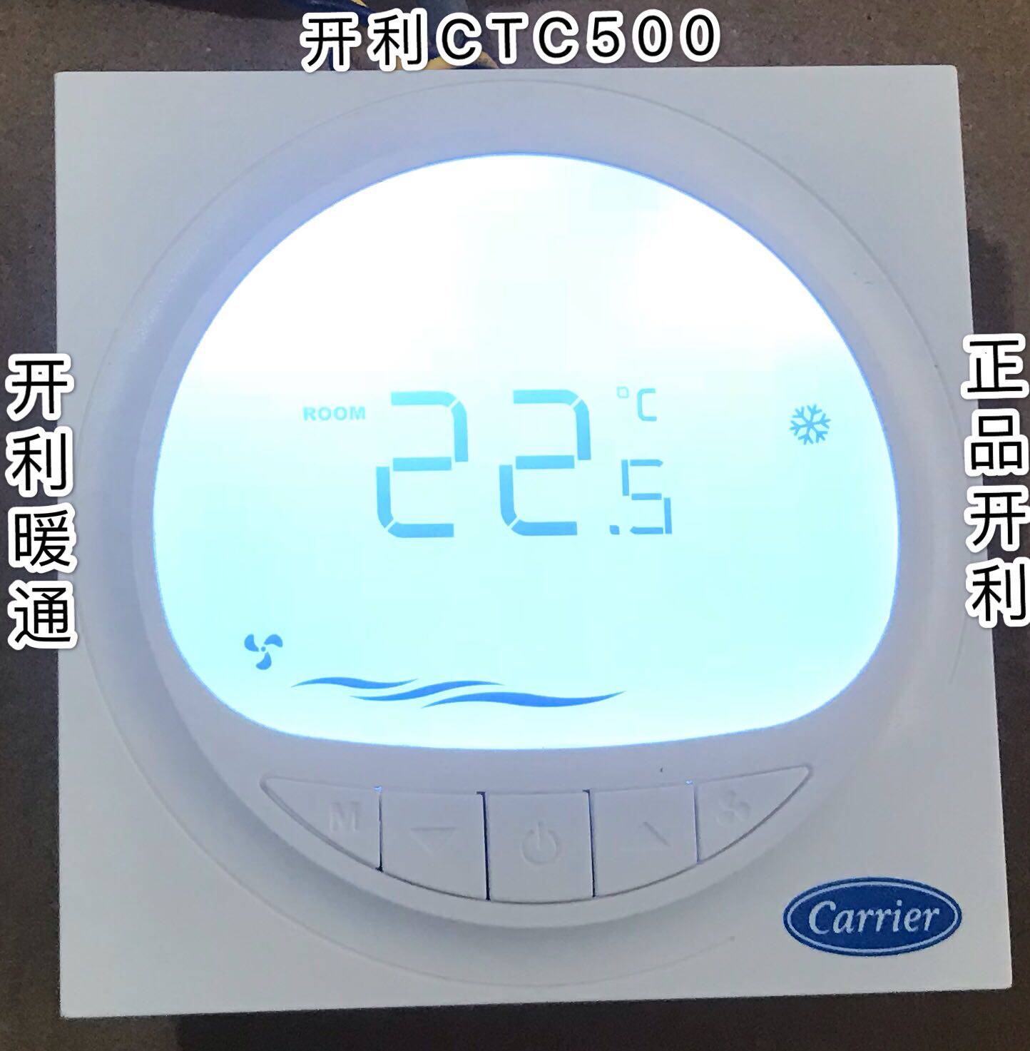 开利中央空调MiniWV变频水机地暖二合一温控器控制开关面板CTC500
