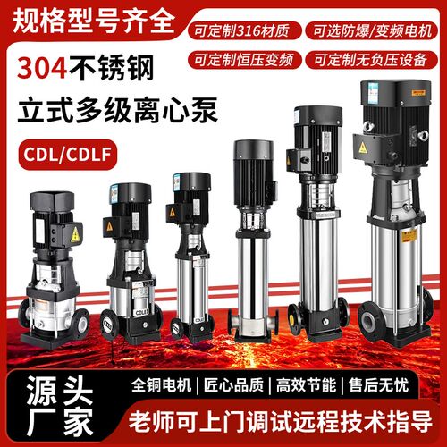 轻型立式多级离心泵CDLF不锈钢管道增压泵无负压恒压变频供水设备