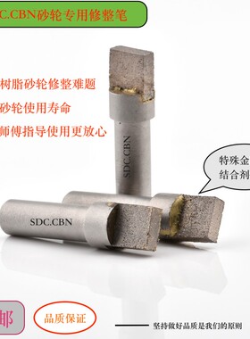 翘匠树脂砂轮专用修整笔CBN砂轮修整器金刚石砂轮SDC砂轮整形刀