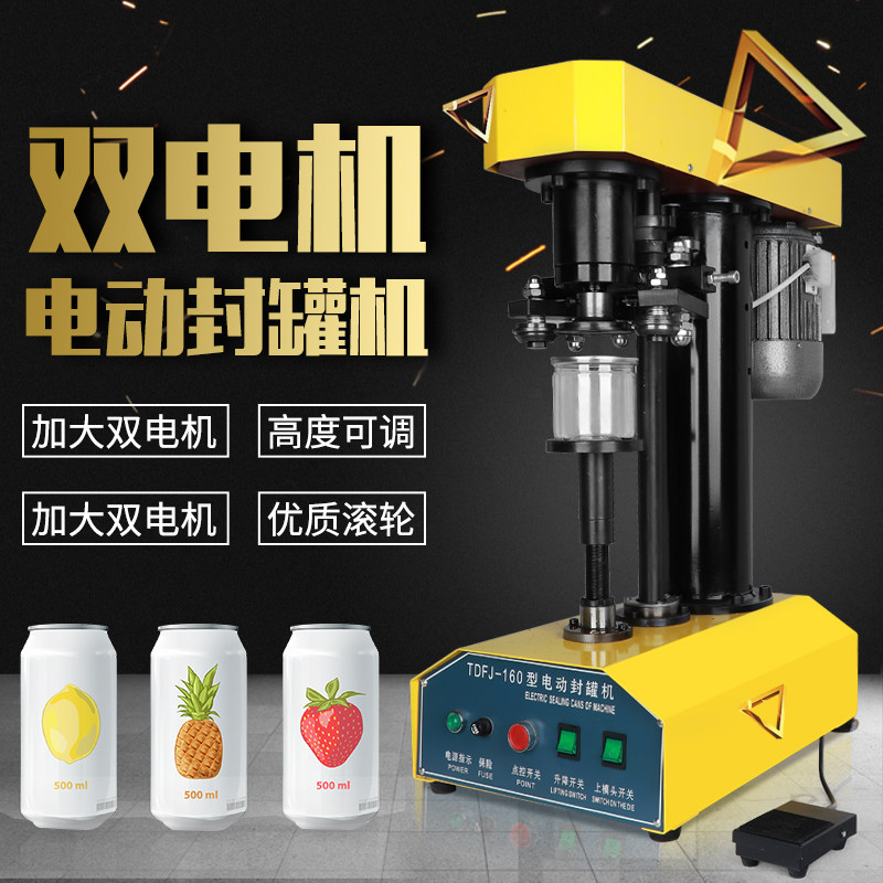 pet塑料瓶易拉罐封口机马口铁纸罐封盖压盖封罐机全自动商用外卖