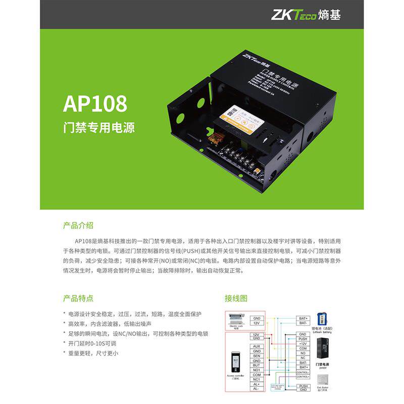 中控AP208门禁专用电源12V5A磁力锁人脸专用门禁开关电源AP105