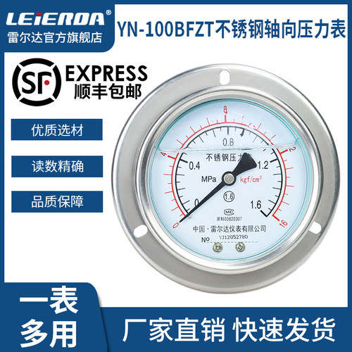 雷尔达 耐震不锈钢压力表 嵌装式轴向带安装前边YN-100BFZT气液压